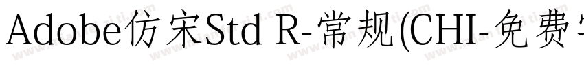 Adobe仿宋Std R-常规(CHI字体转换